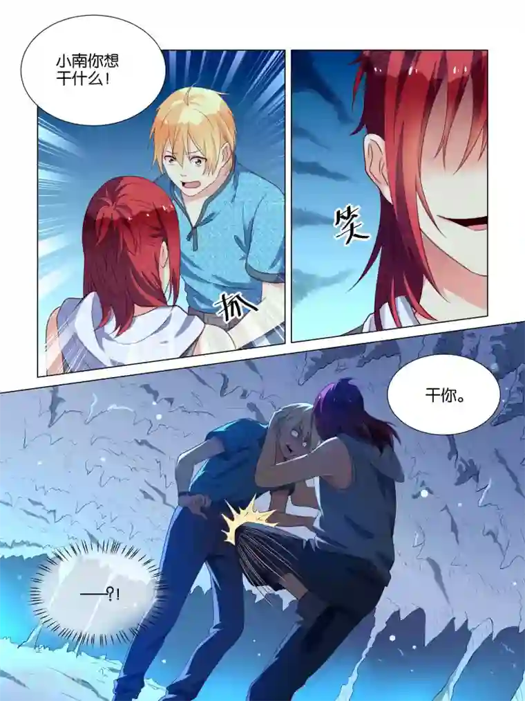 总裁有病求掰正第34话