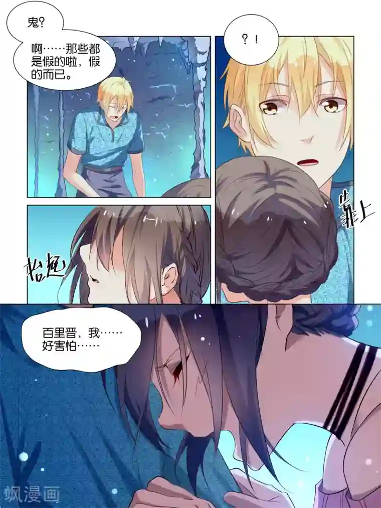 总裁有病求掰正第34话