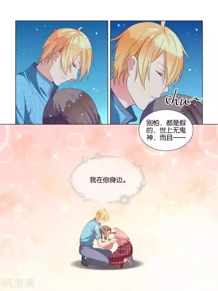 总裁有病求掰正第34话