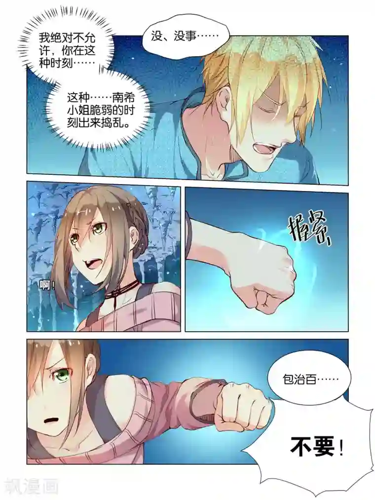 总裁有病求掰正第34话