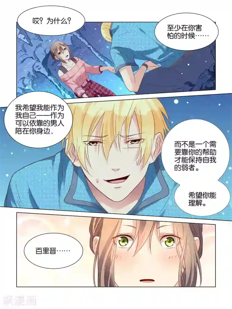 总裁有病求掰正第34话