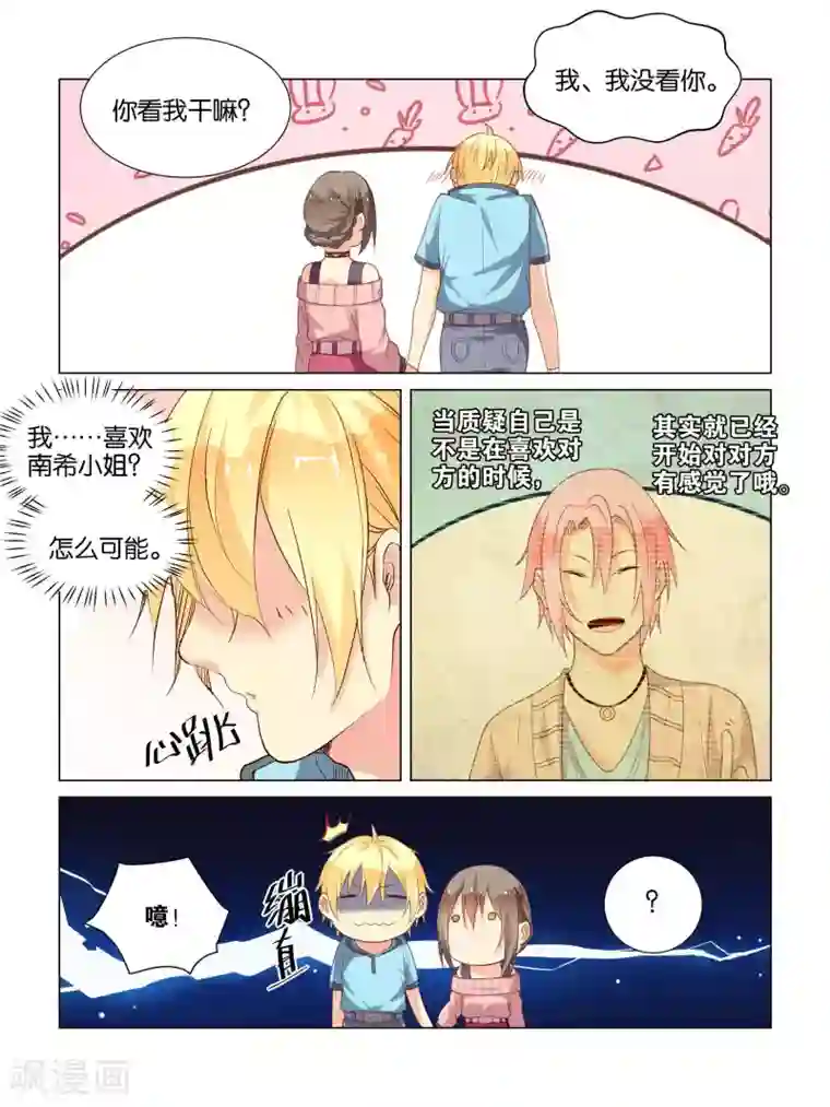 总裁有病求掰正第34话