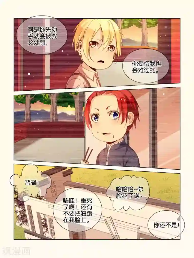 总裁有病求掰正第35话