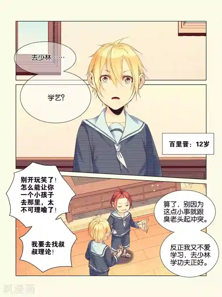 总裁有病求掰正第35话