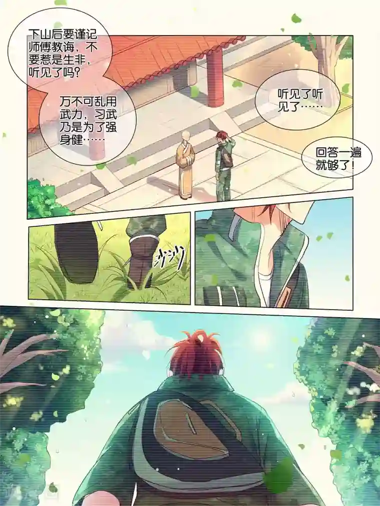 总裁有病求掰正第35话