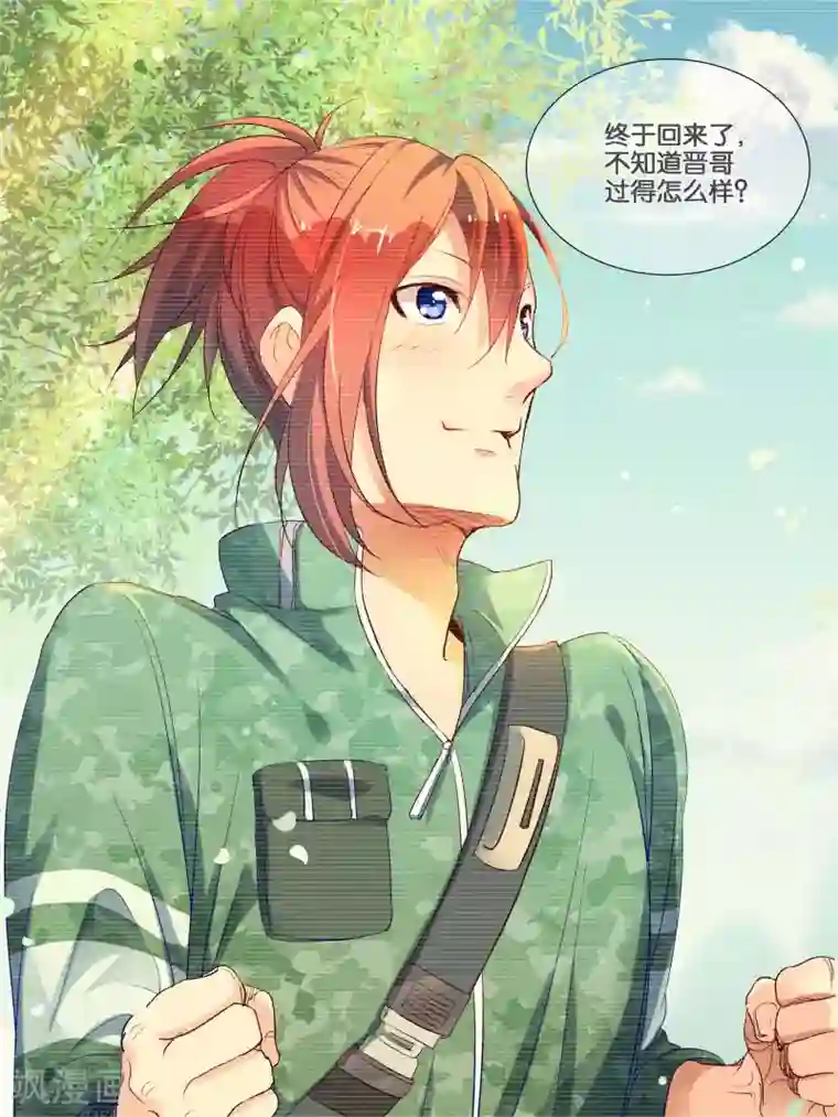 总裁有病求掰正第35话