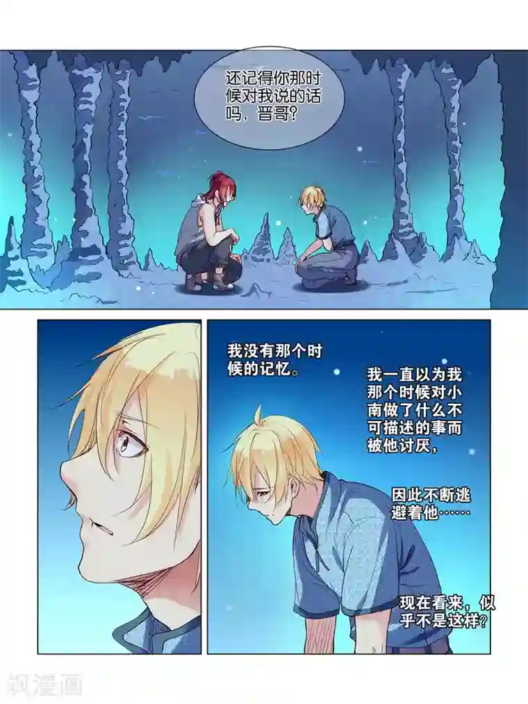 总裁有病求掰正第35话