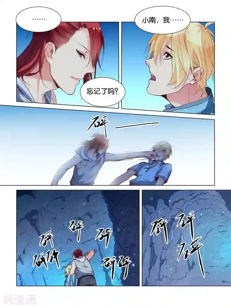 总裁有病求掰正第35话