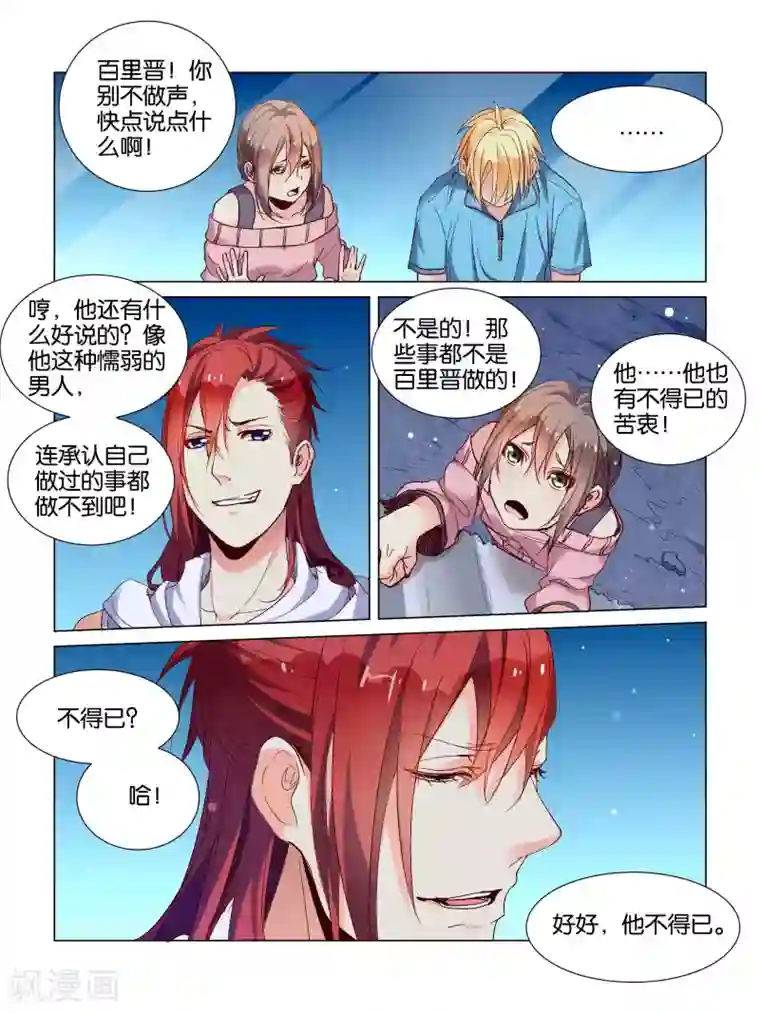 总裁有病求掰正第35话
