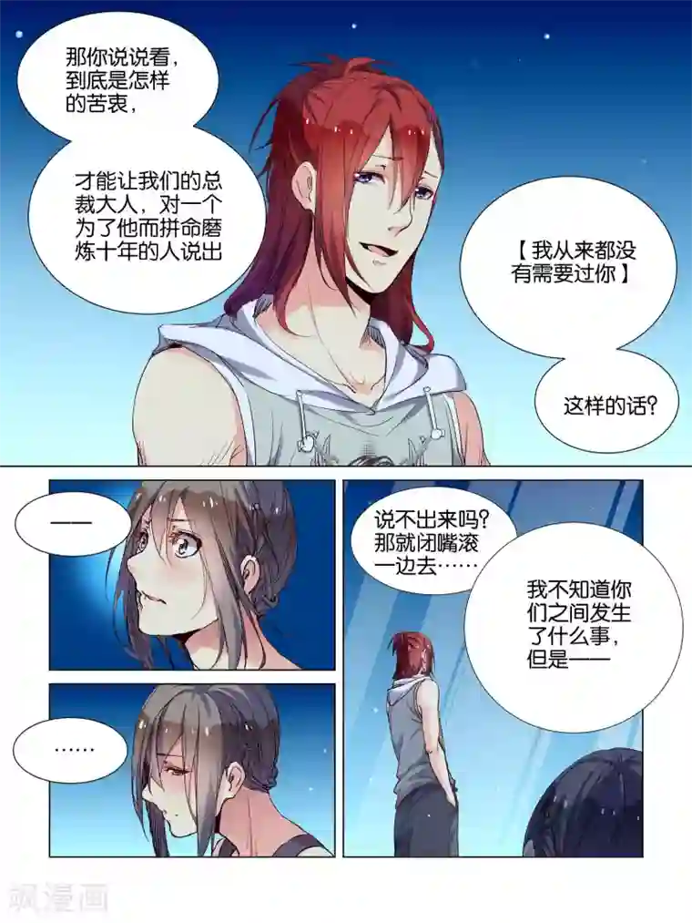 总裁有病求掰正第35话