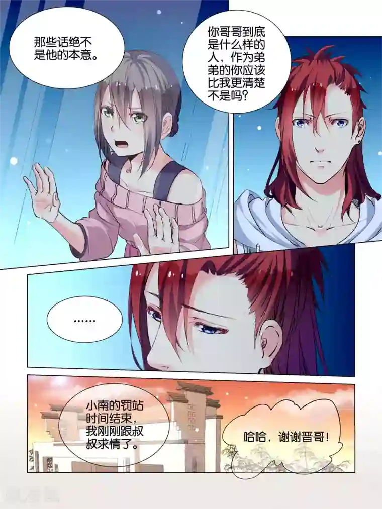 总裁有病求掰正第35话