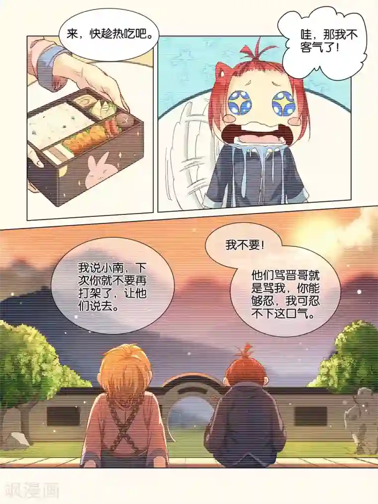 总裁有病求掰正第35话
