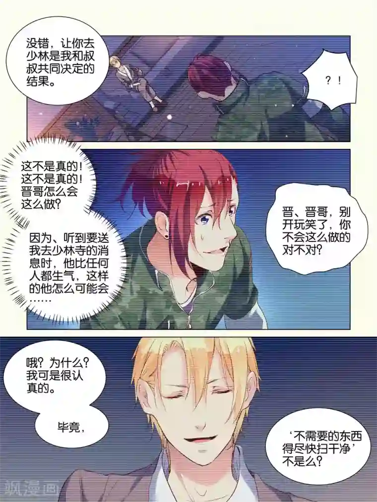穿越到兽世不停做第36话