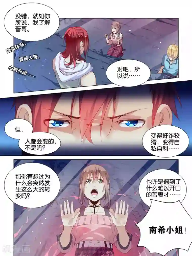 穿越到兽世不停做第36话