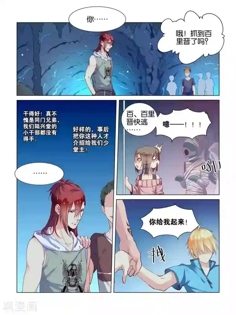 穿越到兽世不停做第36话