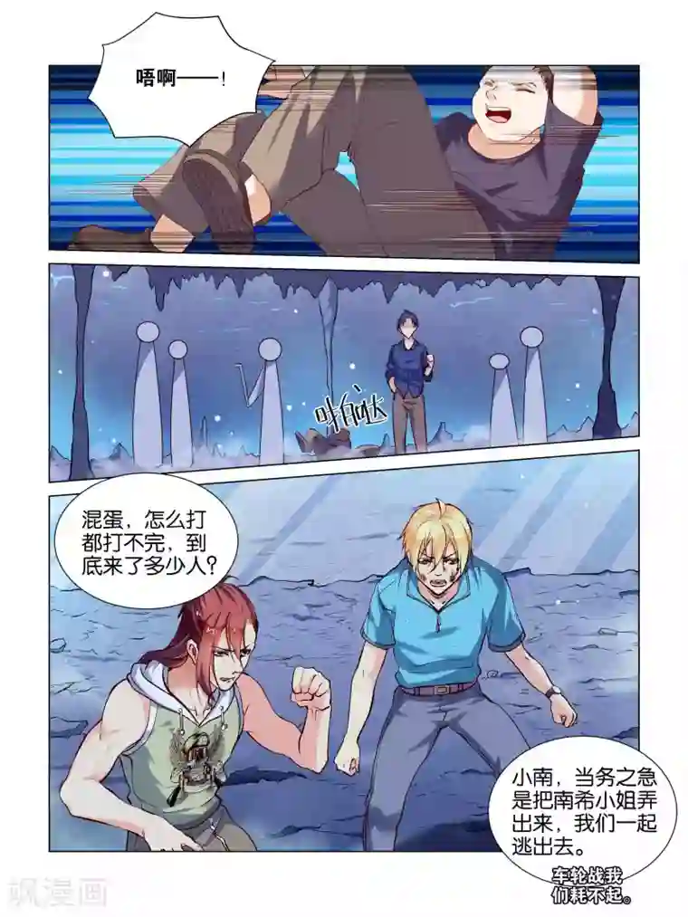 总裁有病求掰正第37话