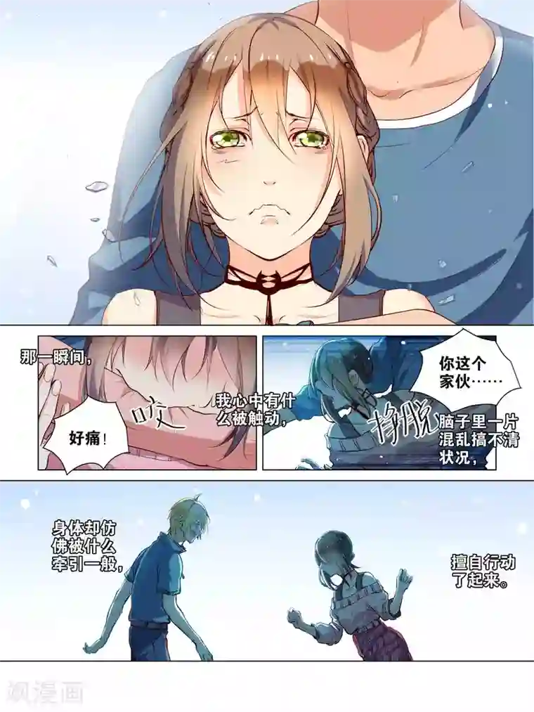 总裁有病求掰正第37话