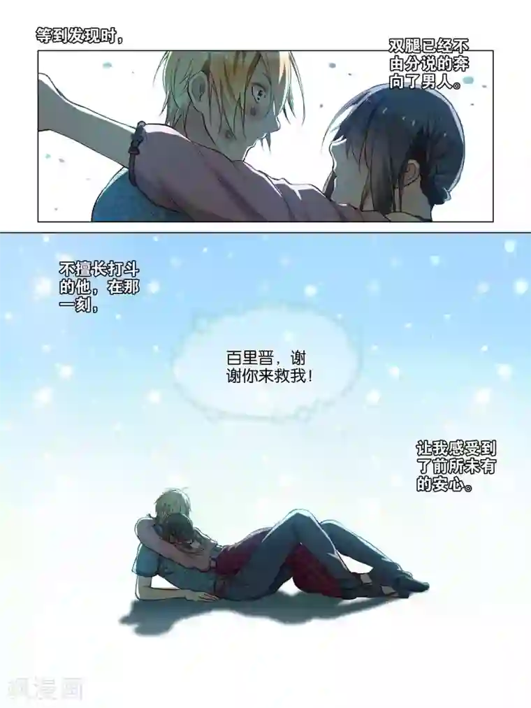 总裁有病求掰正第37话