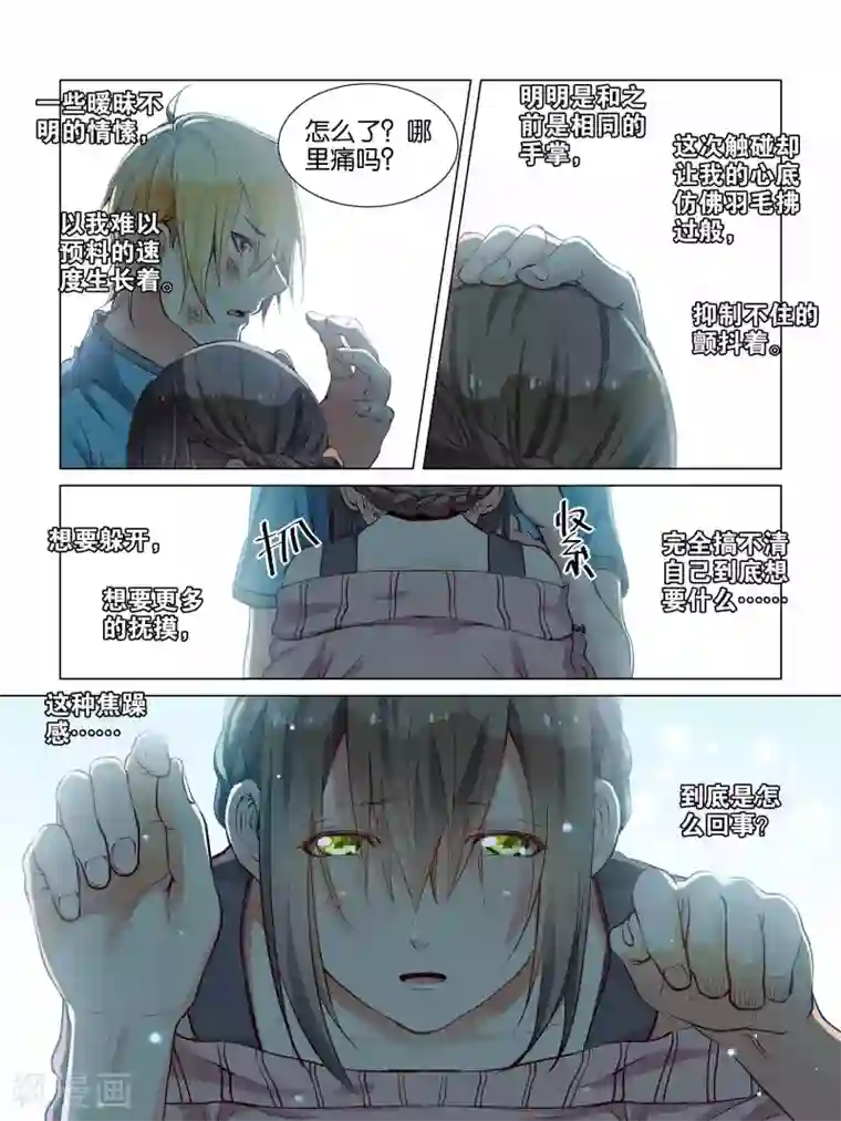 总裁有病求掰正第37话