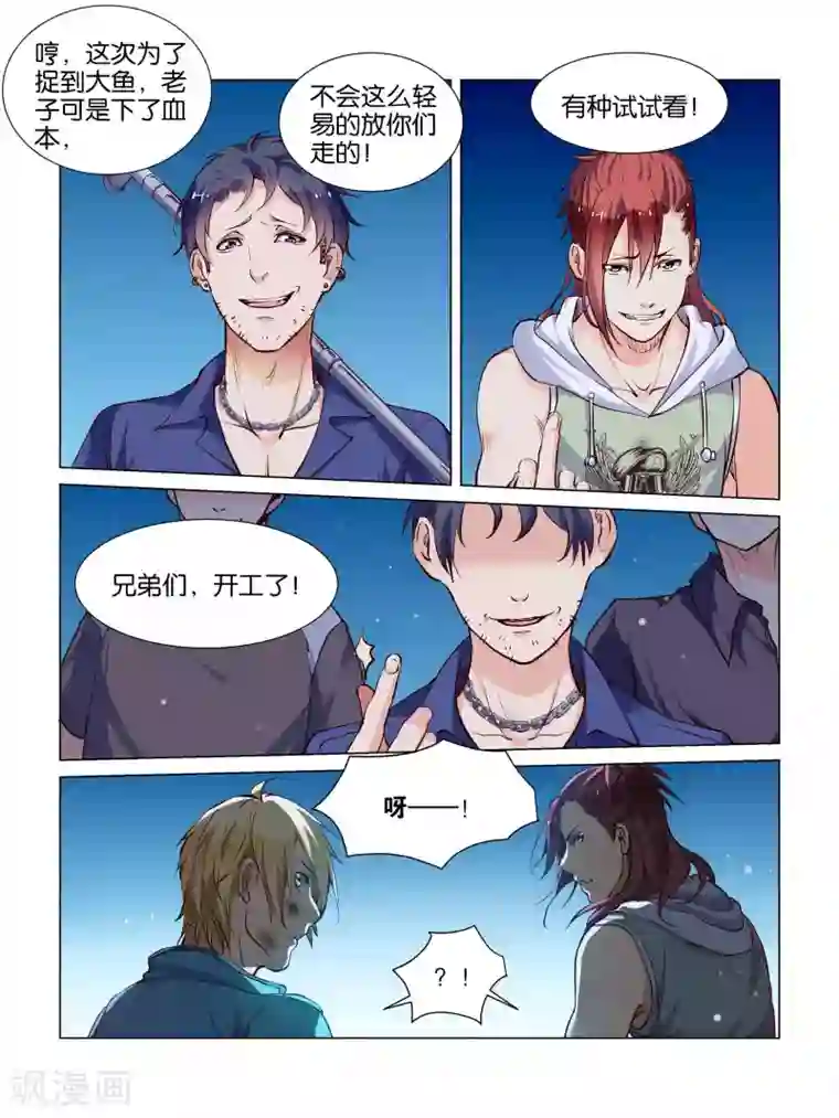 总裁有病求掰正第37话
