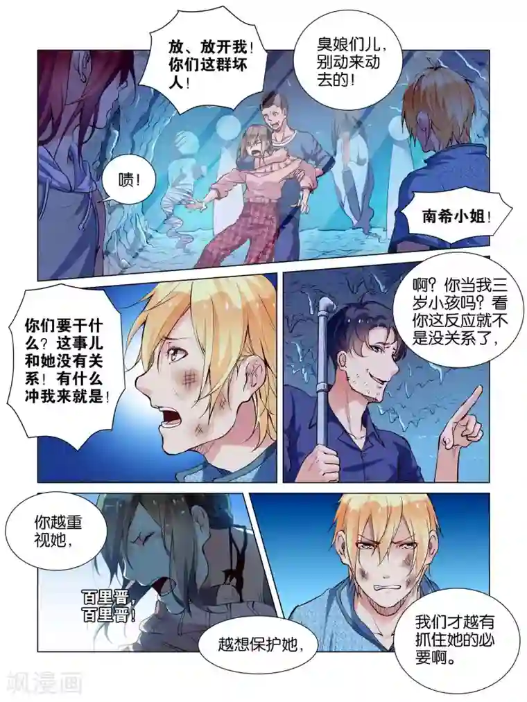 总裁有病求掰正第37话