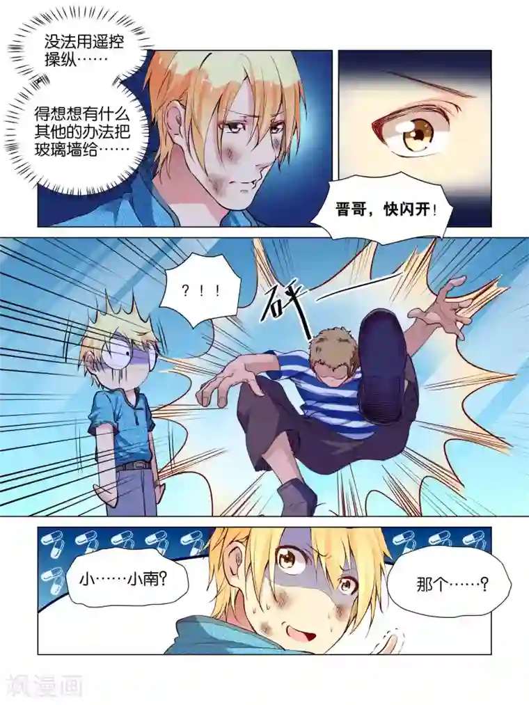 总裁有病求掰正第37话