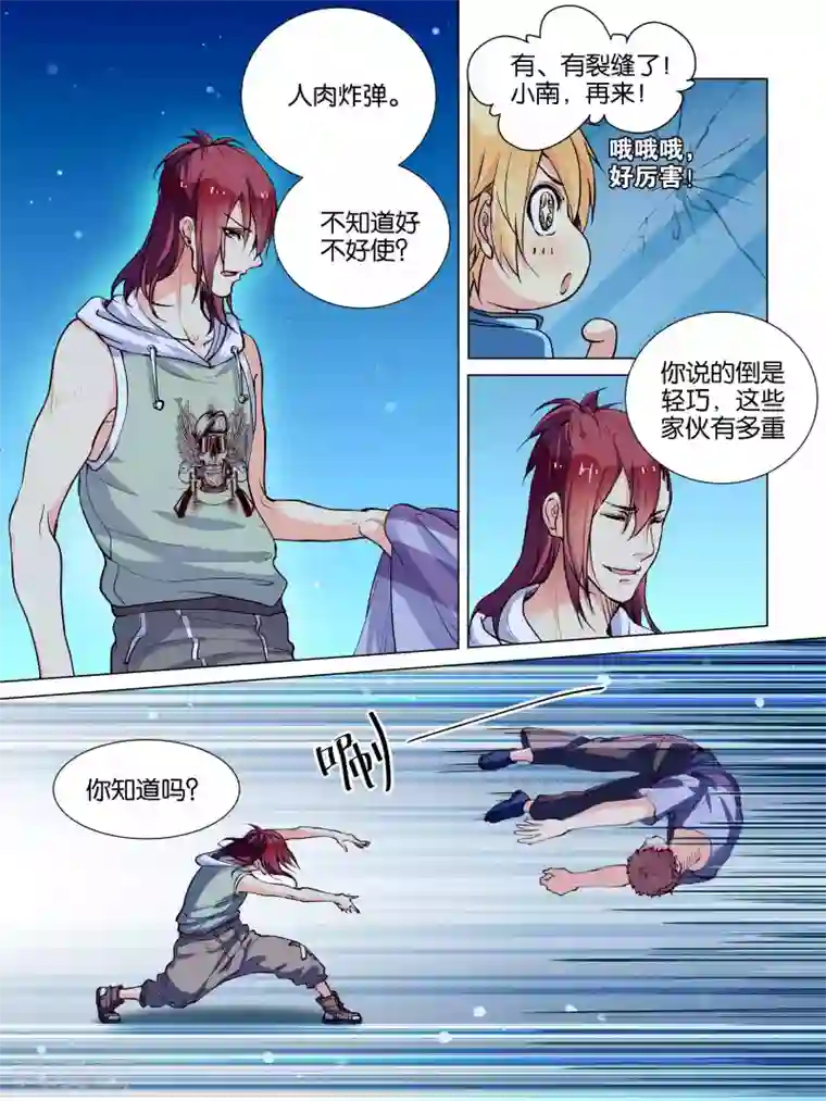 总裁有病求掰正第37话