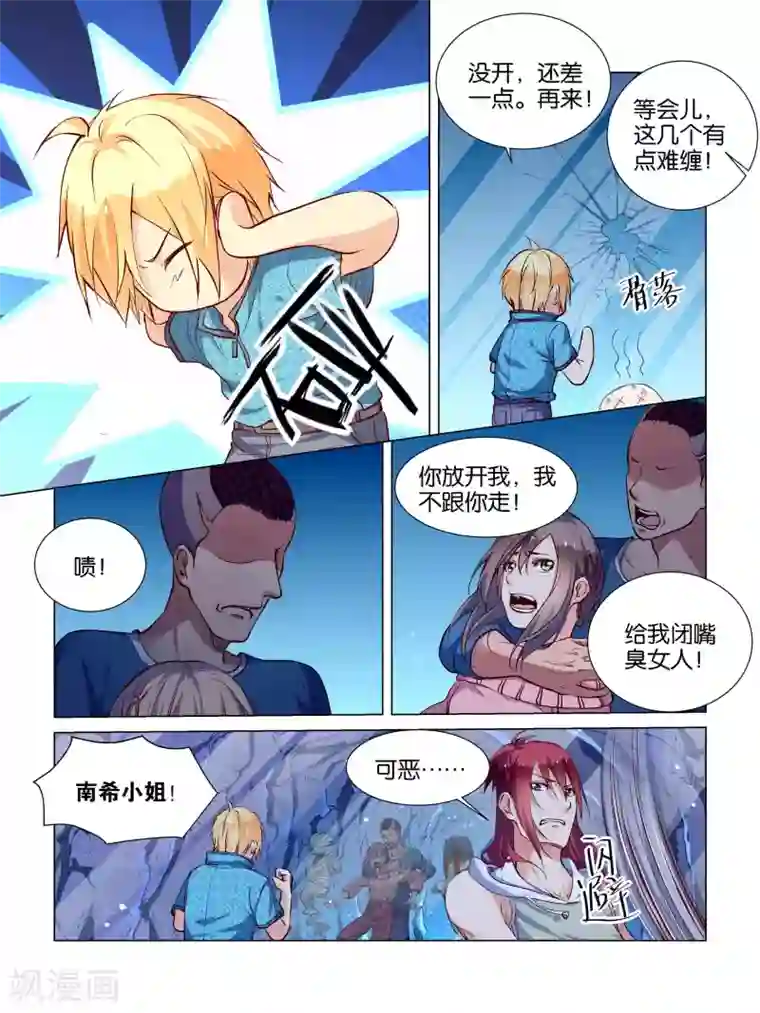 总裁有病求掰正第37话