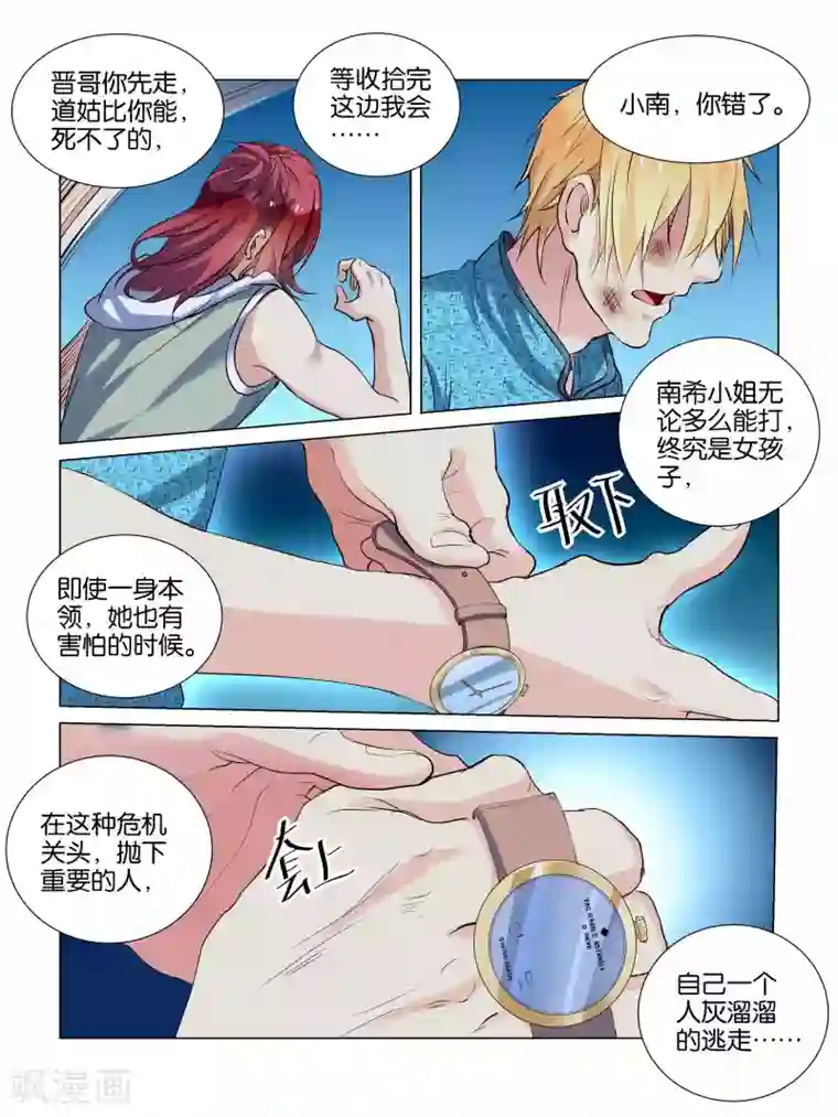 总裁有病求掰正第37话