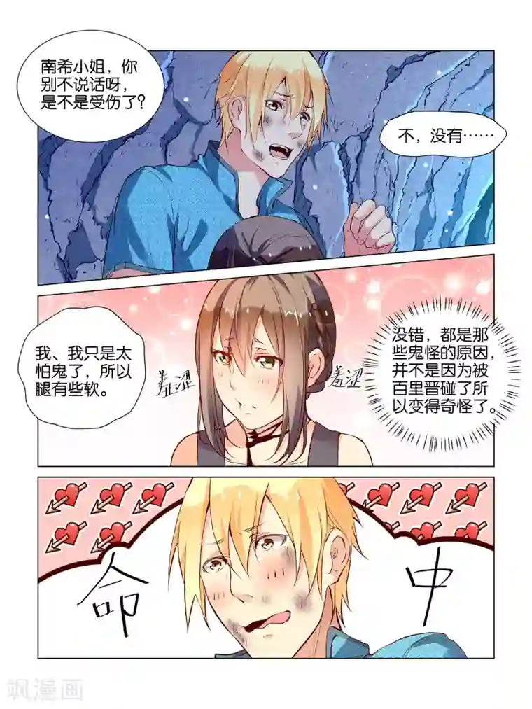 总裁有病求掰正第38话