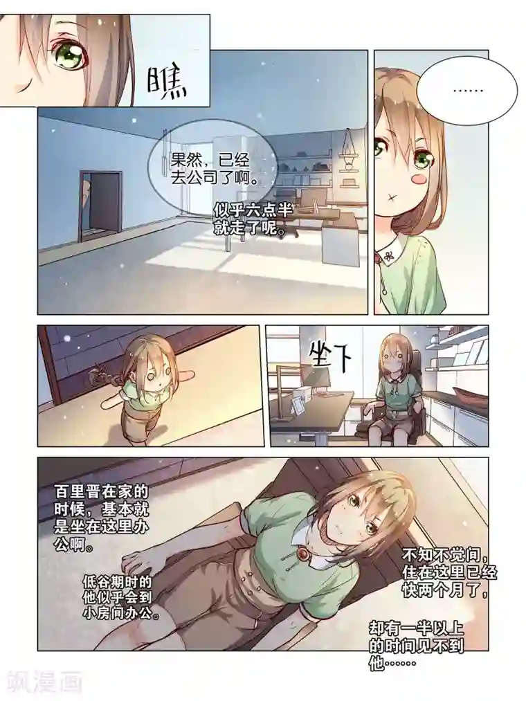 总裁有病求掰正第38话