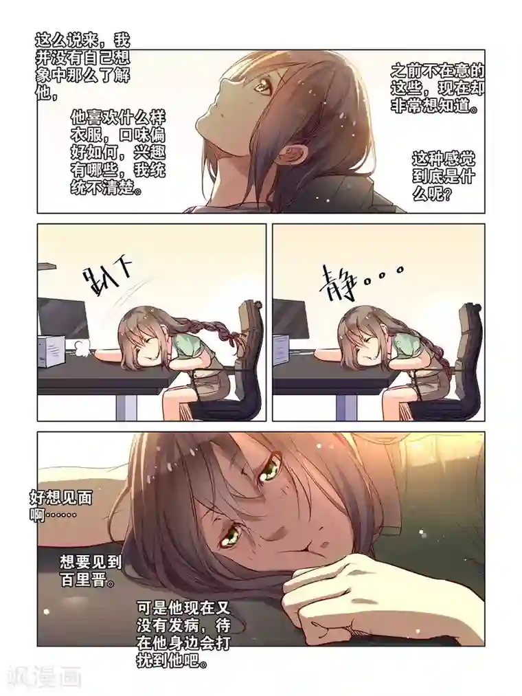 总裁有病求掰正第38话