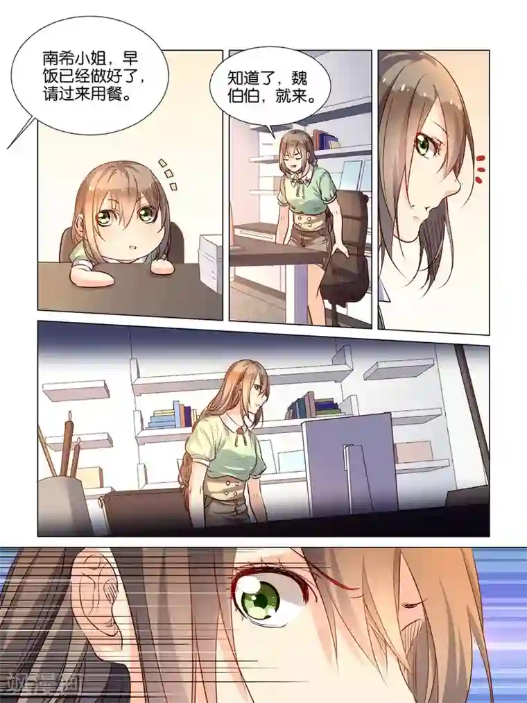 总裁有病求掰正第38话