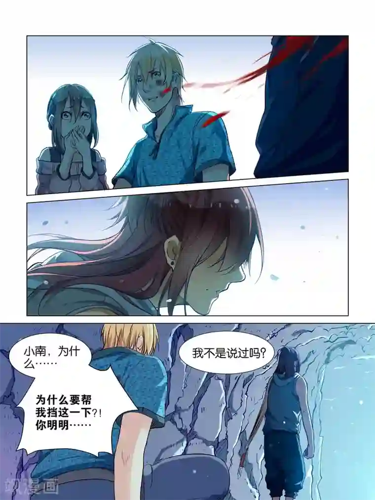 总裁有病求掰正第38话