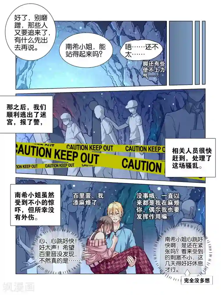 总裁有病求掰正第38话