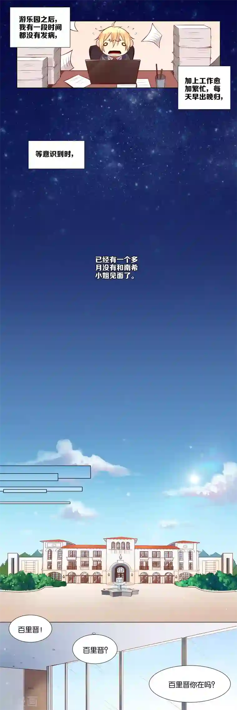 总裁有病求掰正第38话