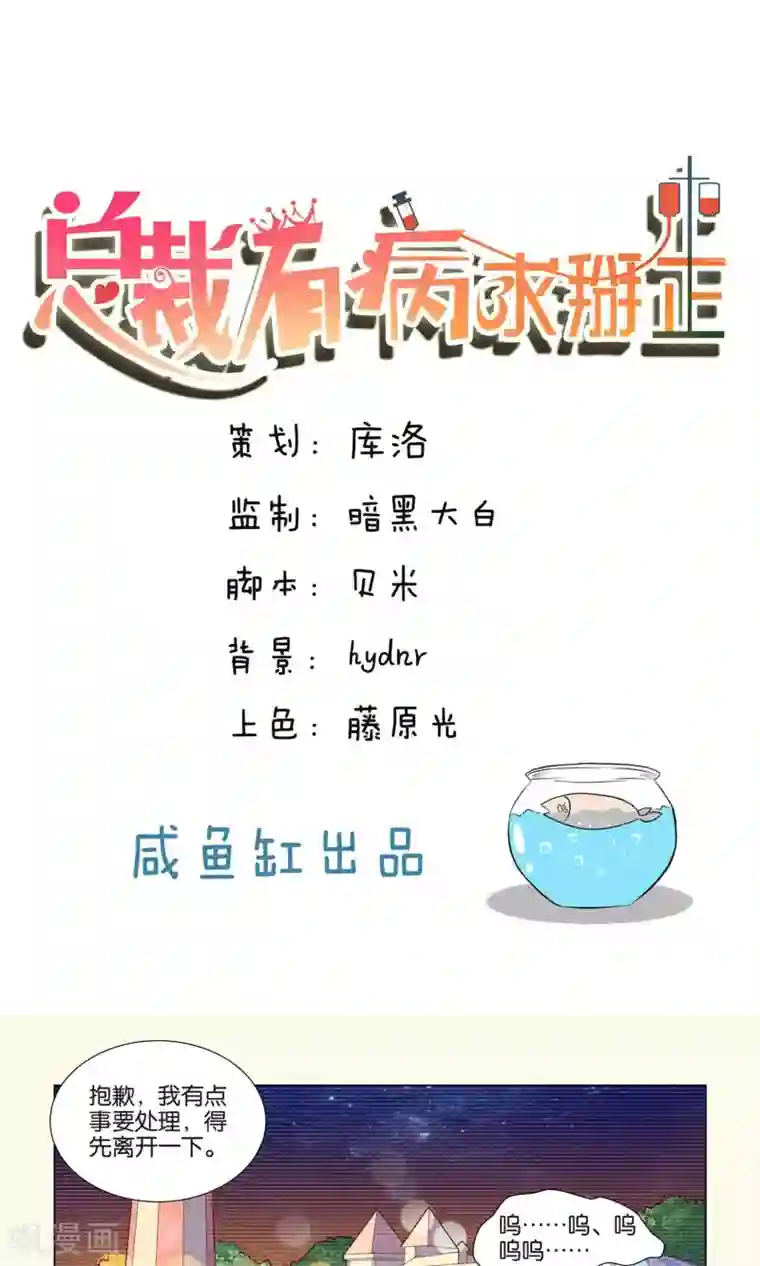 总裁有病求掰正第39话