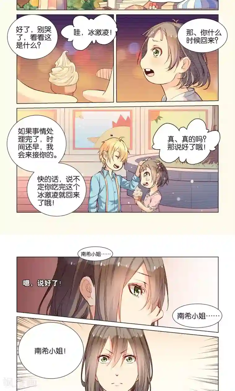 总裁有病求掰正第39话