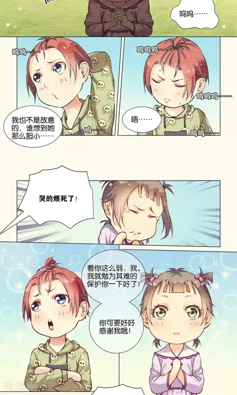 总裁有病求掰正第39话