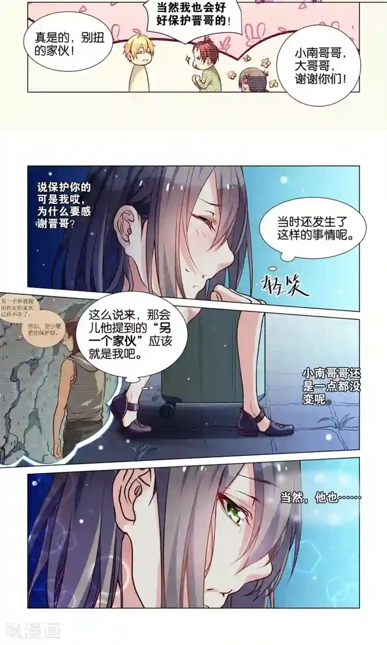 总裁有病求掰正第39话
