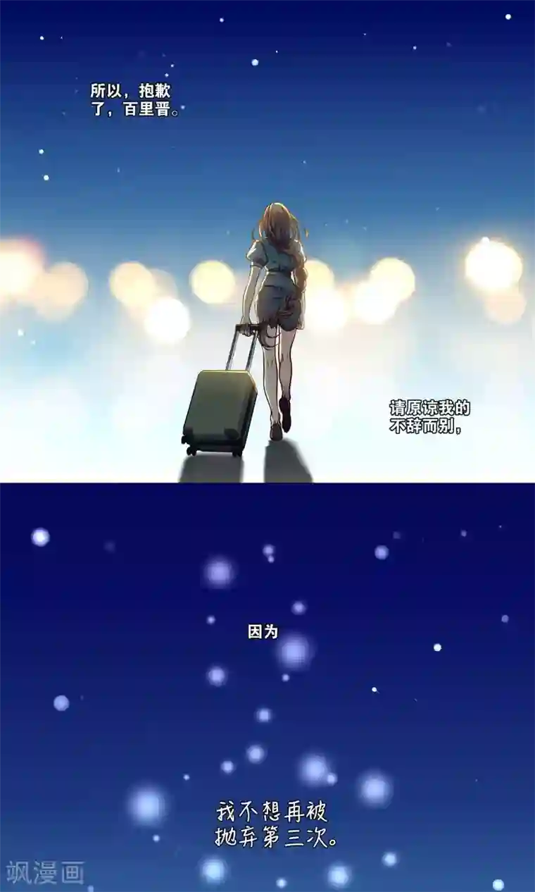 总裁有病求掰正第39话