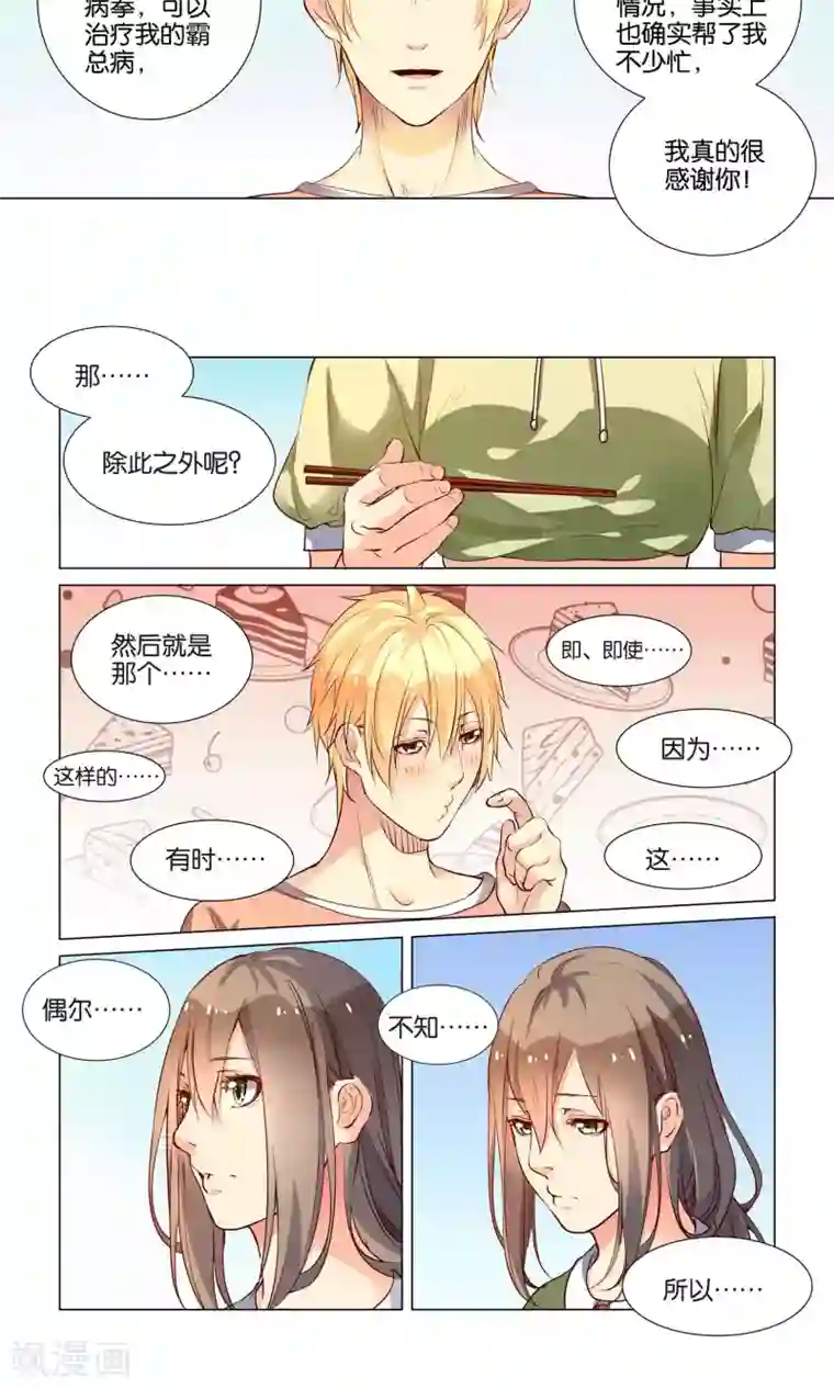 总裁有病求掰正第39话