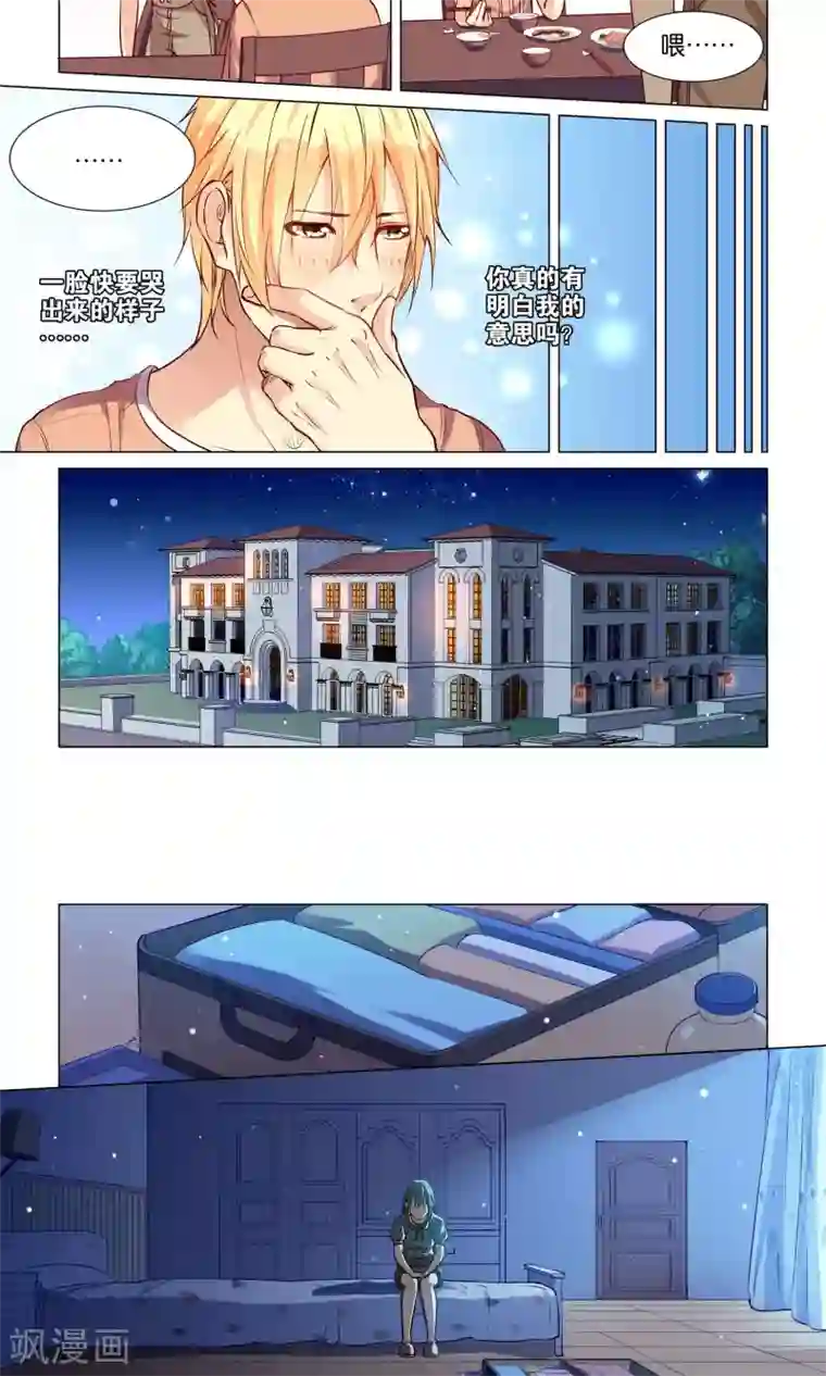 总裁有病求掰正第39话