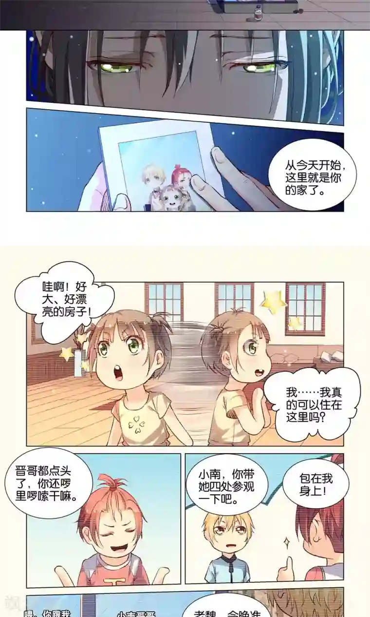 总裁有病求掰正第39话