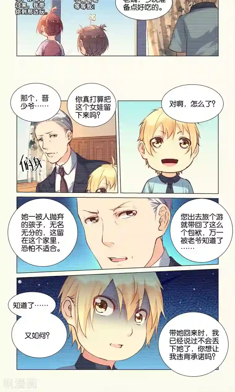总裁有病求掰正第39话