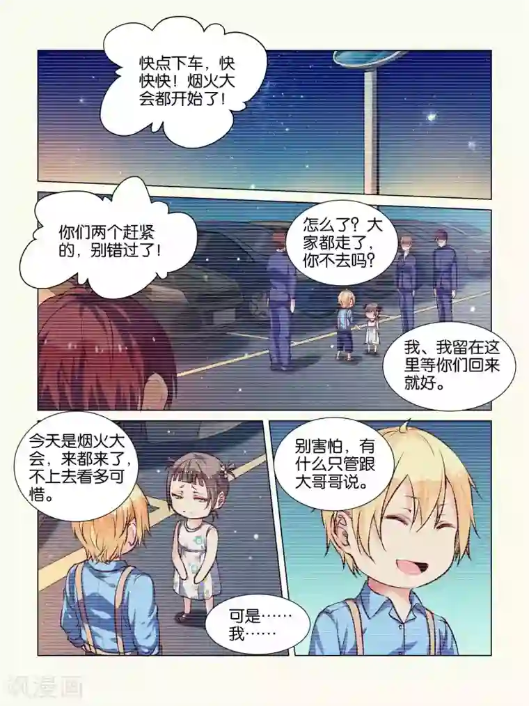 总裁有病求掰正第40话