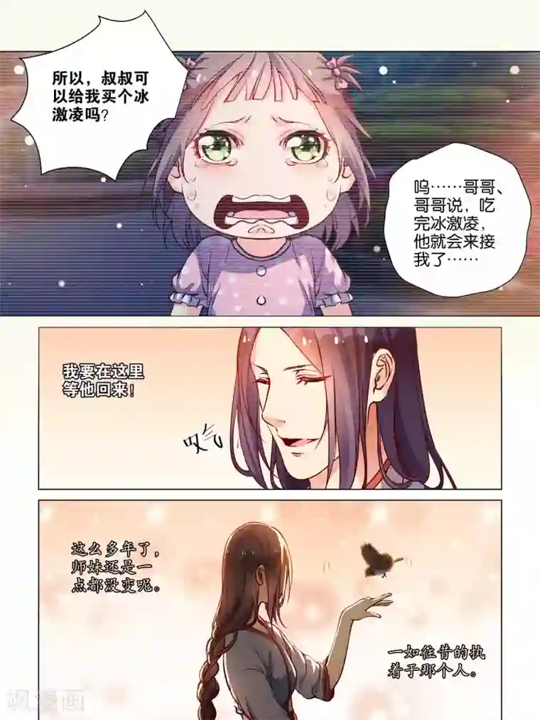 总裁有病求掰正第40话