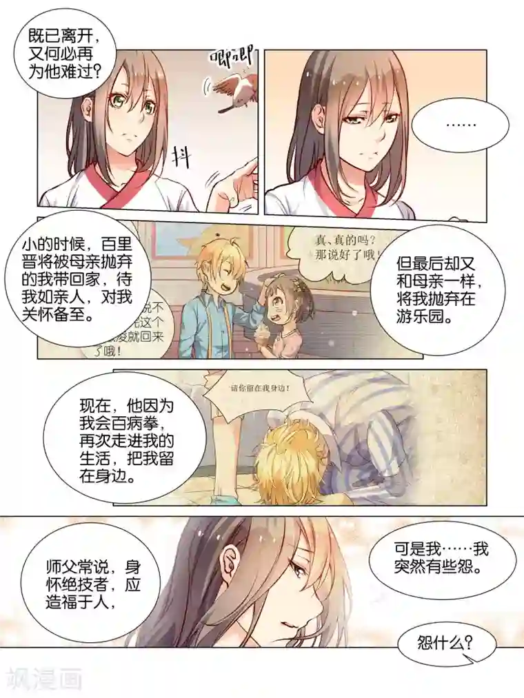 总裁有病求掰正第40话