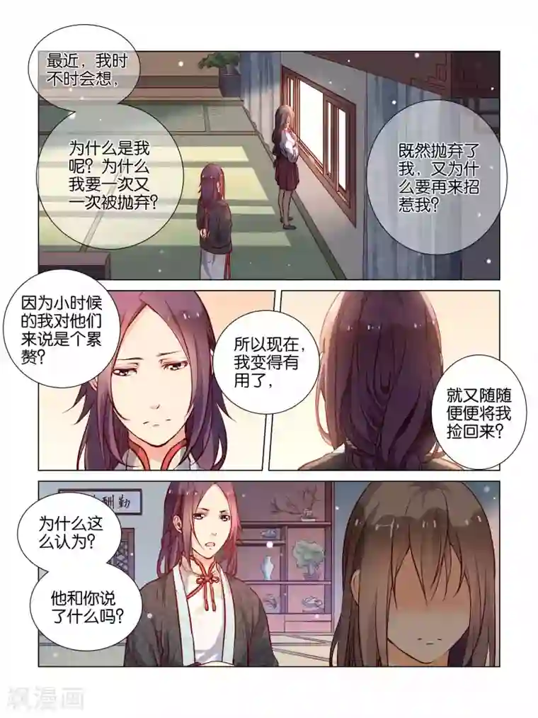 总裁有病求掰正第40话