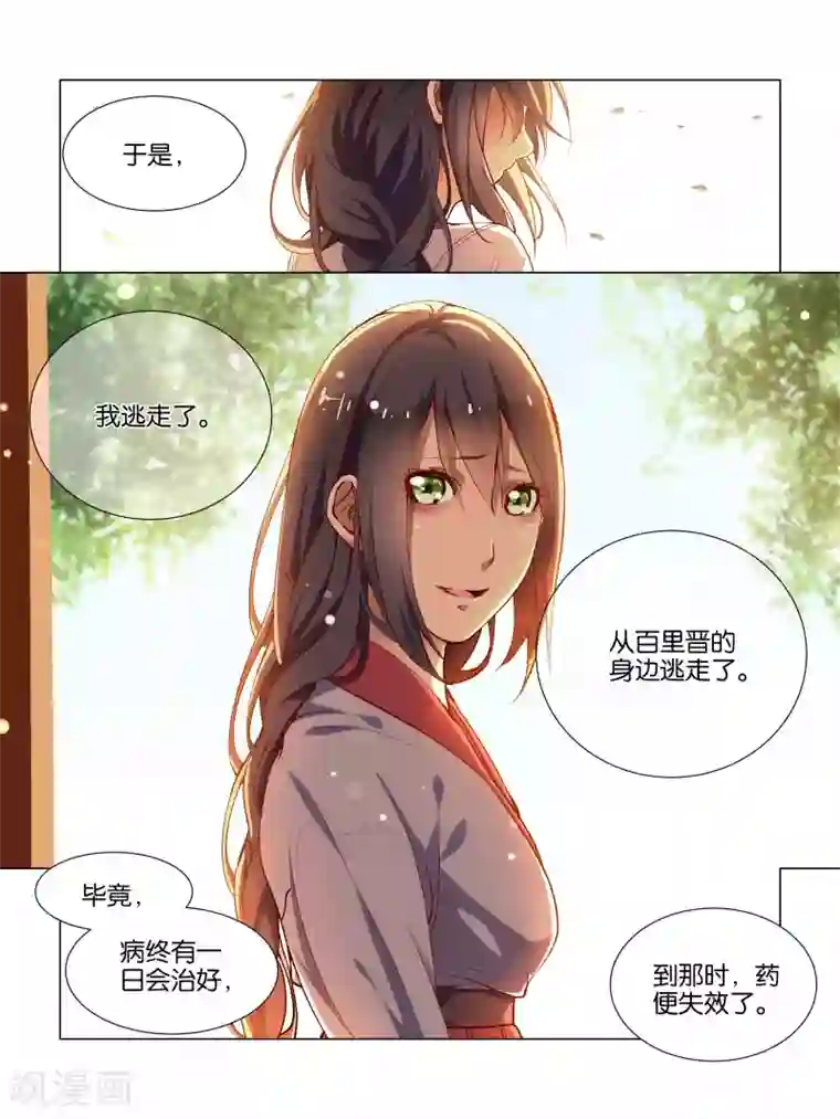 总裁有病求掰正第40话